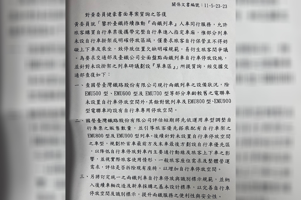 黃健豪爭取劃設「單車區」並訂定統一識別　台鐵允諾將設優先區 11