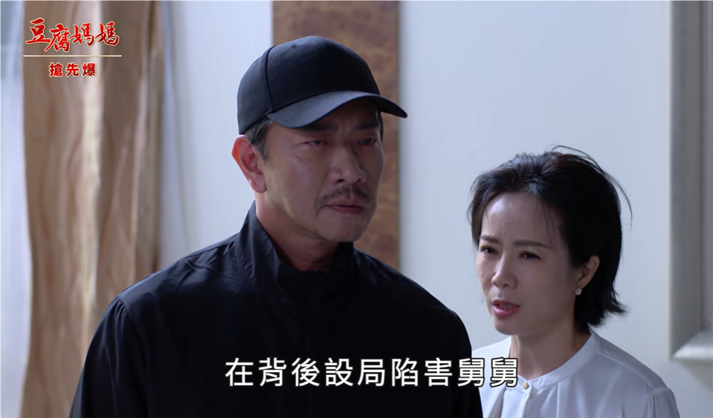 《豆腐媽媽-EP196精彩片段》策反雙面蓮 最強請君入甕？