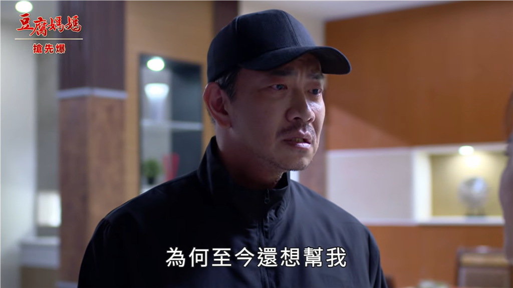 《豆腐媽媽-EP196精彩片段》策反雙面蓮 最強請君入甕？