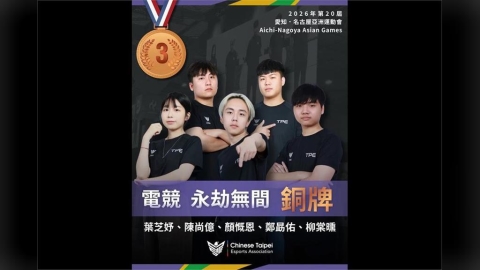 【亞運電競】《永劫無間》勇奪銅牌!中華電競代表隊摘下亞運首面獎牌