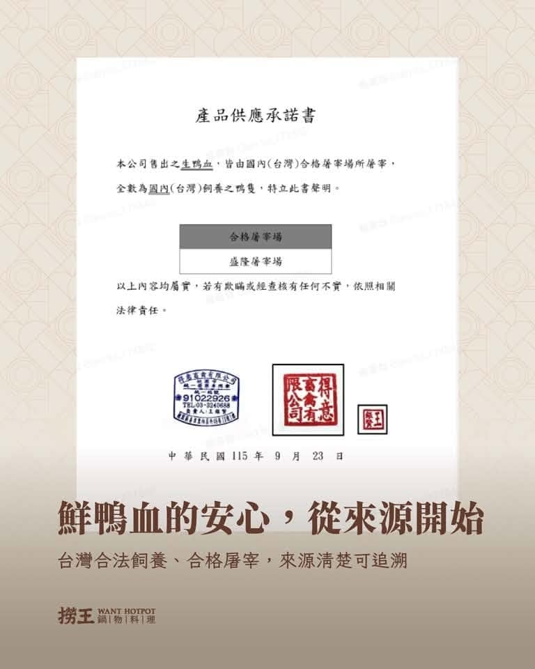火鍋店撈王售「超鮮豔鴨血」遭質疑「科技與狠活」 業者回應了