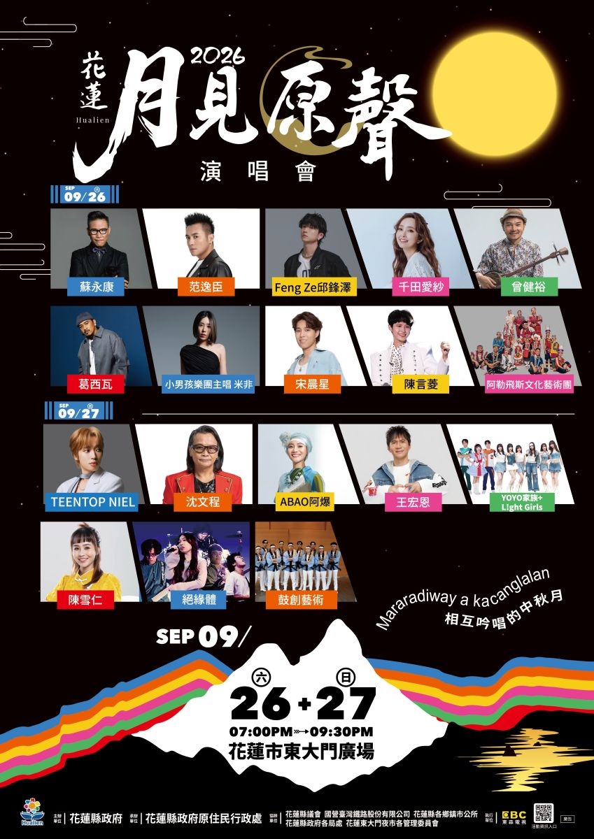 圖/中秋連假聽見花蓮!月見原聲演唱會9月26、27日晚間於東大門廣場登場。(花蓮縣政府原住民行政處提供)