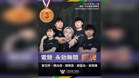 亞運快訊/電競傳捷報!《永劫無間》台灣隊奪銅