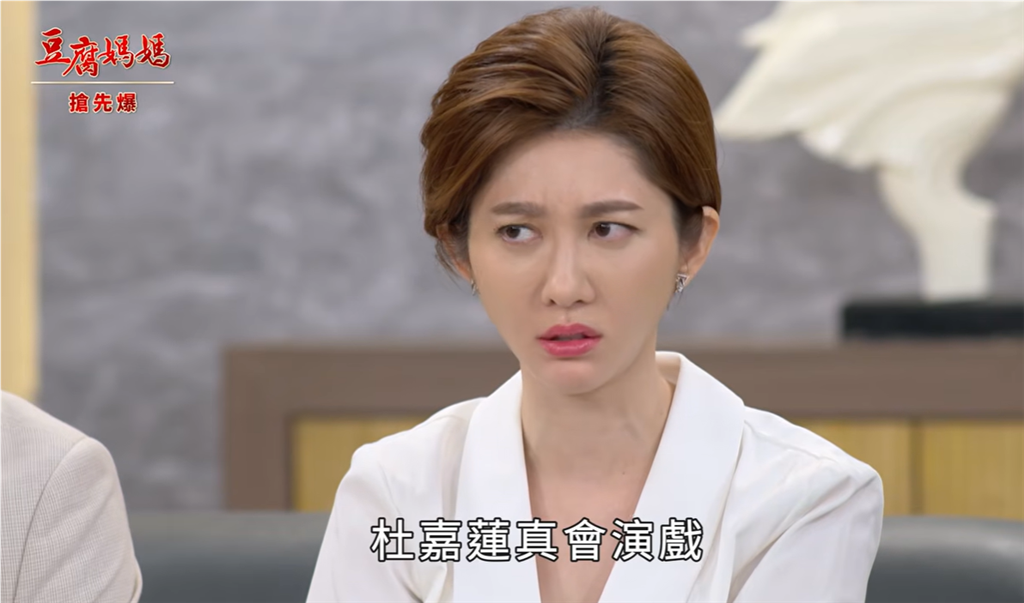 《豆腐媽媽-EP197精彩片段》唬爛蓮飆戲 全體吐槽?
