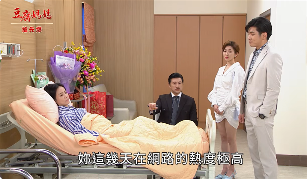 《豆腐媽媽-EP197精彩片段》最假女英雄 得意忘形？