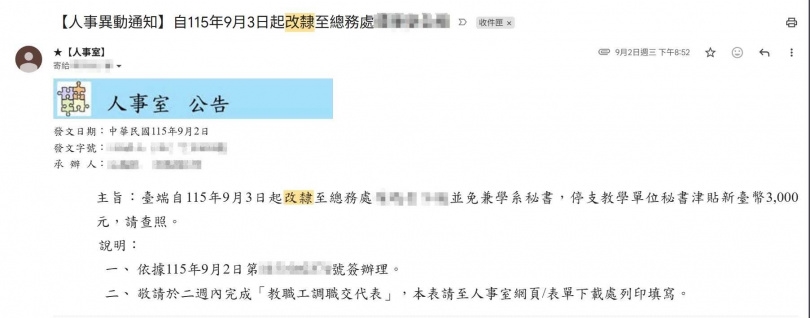 9月3日將系辦秘書改隸至其他處室，停支教學單位秘書津貼3,000元。（圖／受訪者提供）