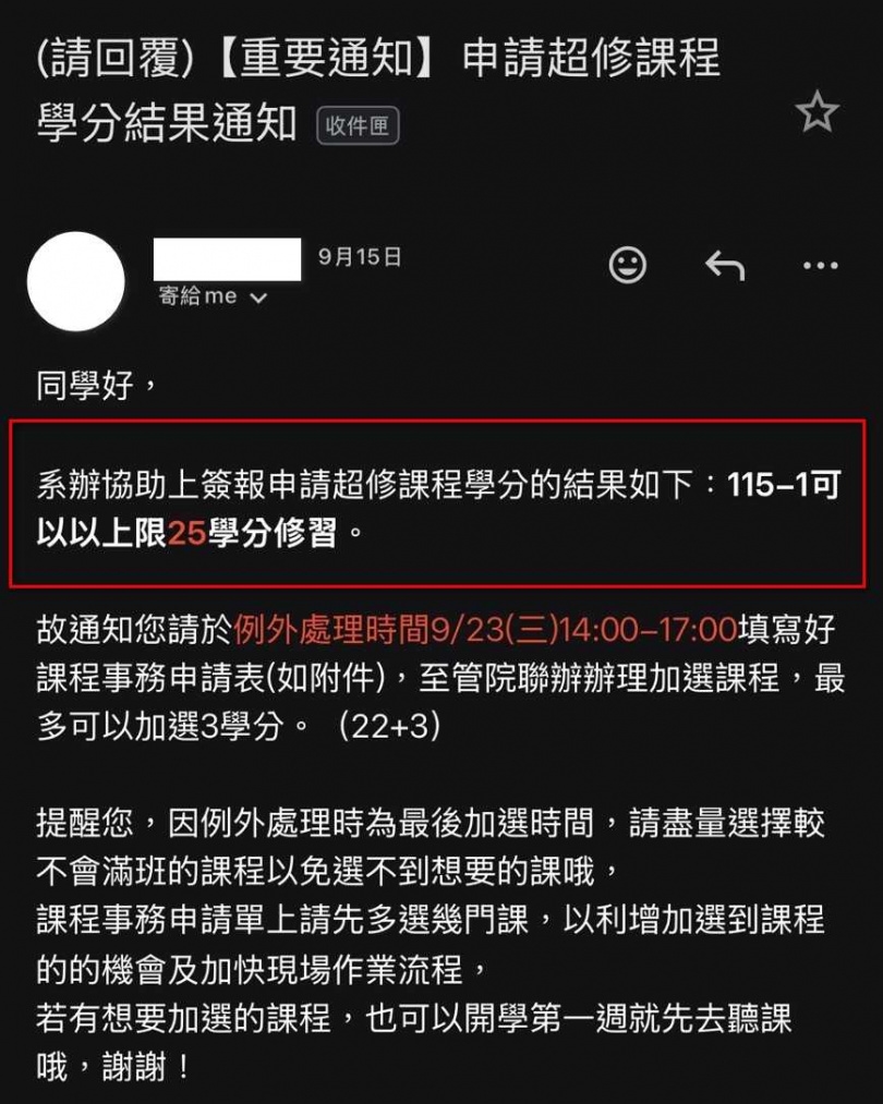小恩透過系辦協助，超修申請成功。（圖／受訪者提供）