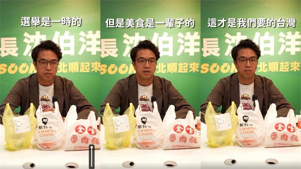 沈伯洋嗨吃鬍鬚張！深夜PO片「盲吃3家滷肉飯」全猜對：選舉一時美食一輩子