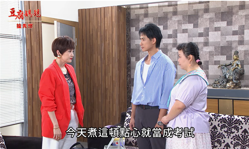 《豆腐媽媽-EP198精彩片段》月來月秋 模擬媳過關？ 