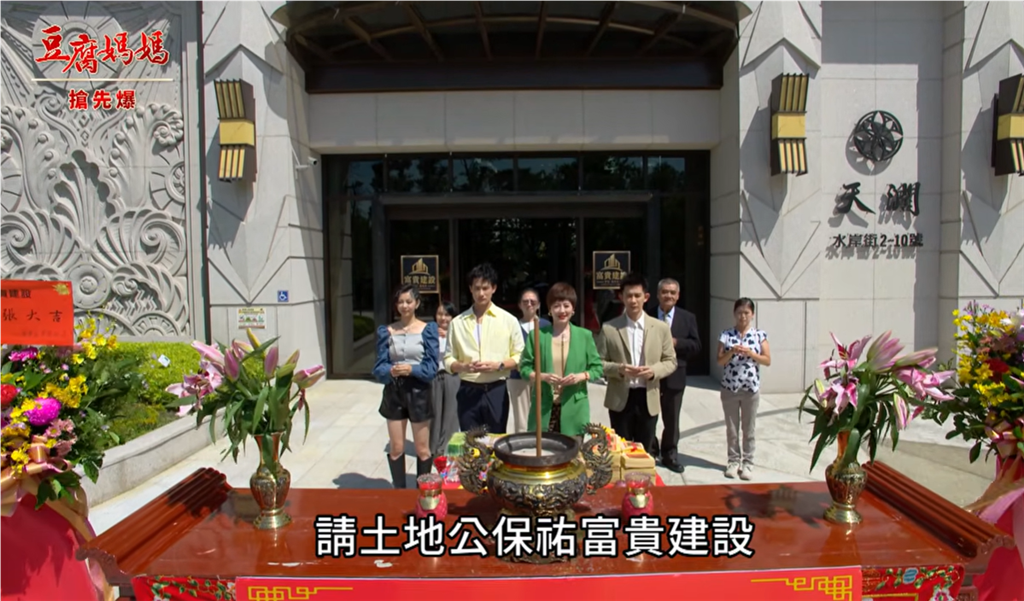 《豆腐媽媽-EP198精彩片段》開工大吉 霸王花虐惡蓮？