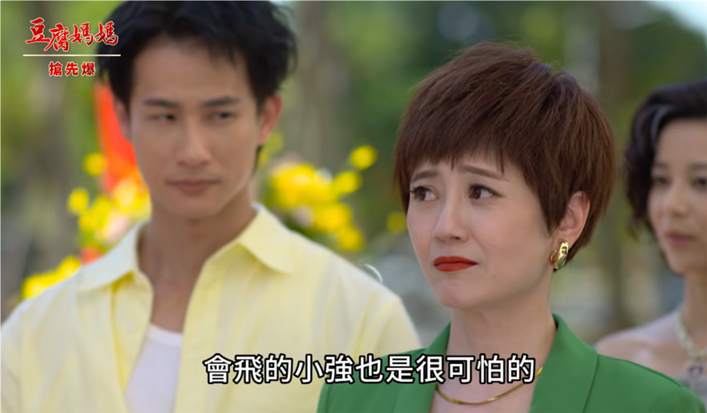 《豆腐媽媽-EP198精彩片段》開工大吉 霸王花虐惡蓮？