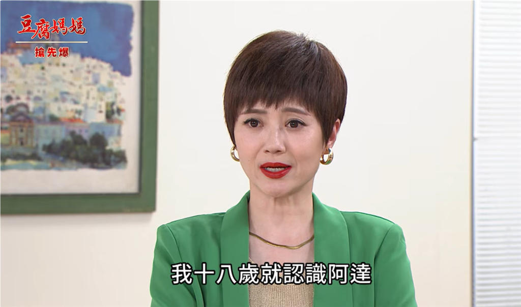 《豆腐媽媽-EP198精彩片段》舊愛新歡 情史全都爆？
