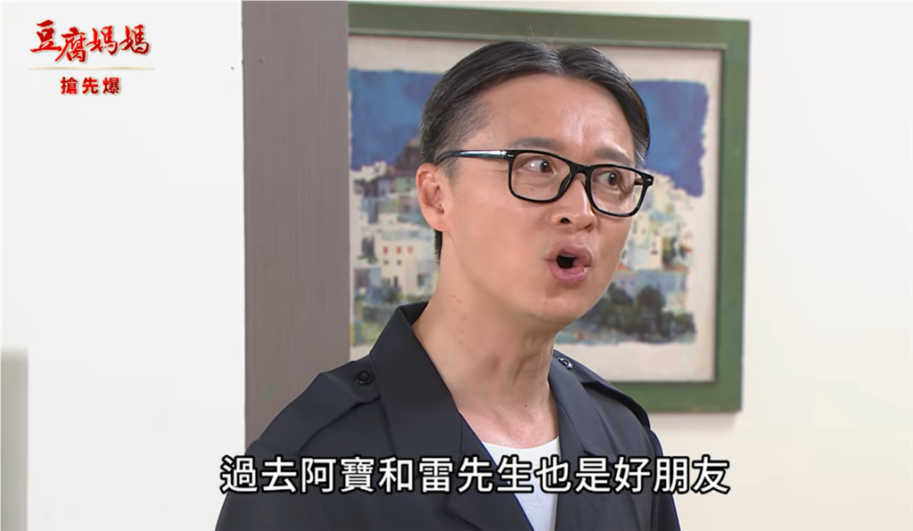 《豆腐媽媽-EP198精彩片段》舊愛新歡 情史全都爆？