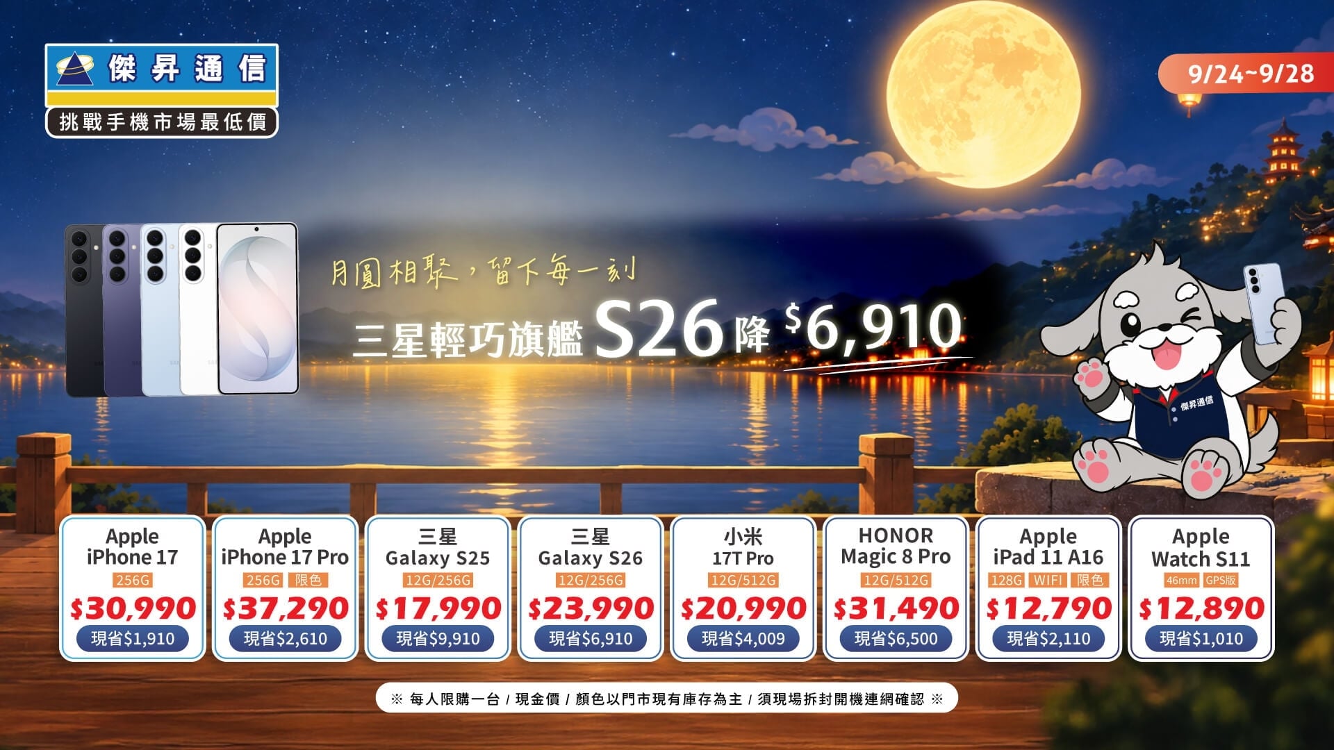中秋連假大降價!iPhone 18 Pro配件免費送 三星S25免18K
