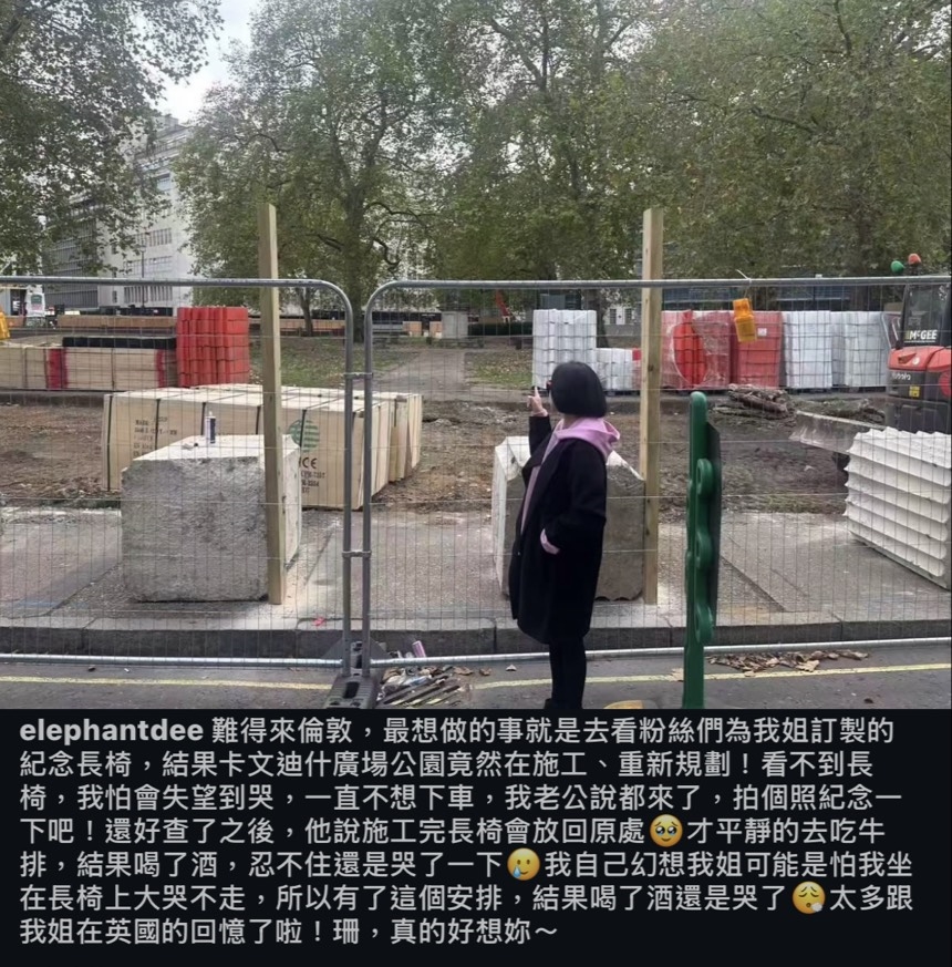 赴倫敦找大S紀念長椅竟撲空！小S「怕失望到哭」…酒後崩潰惹鼻酸