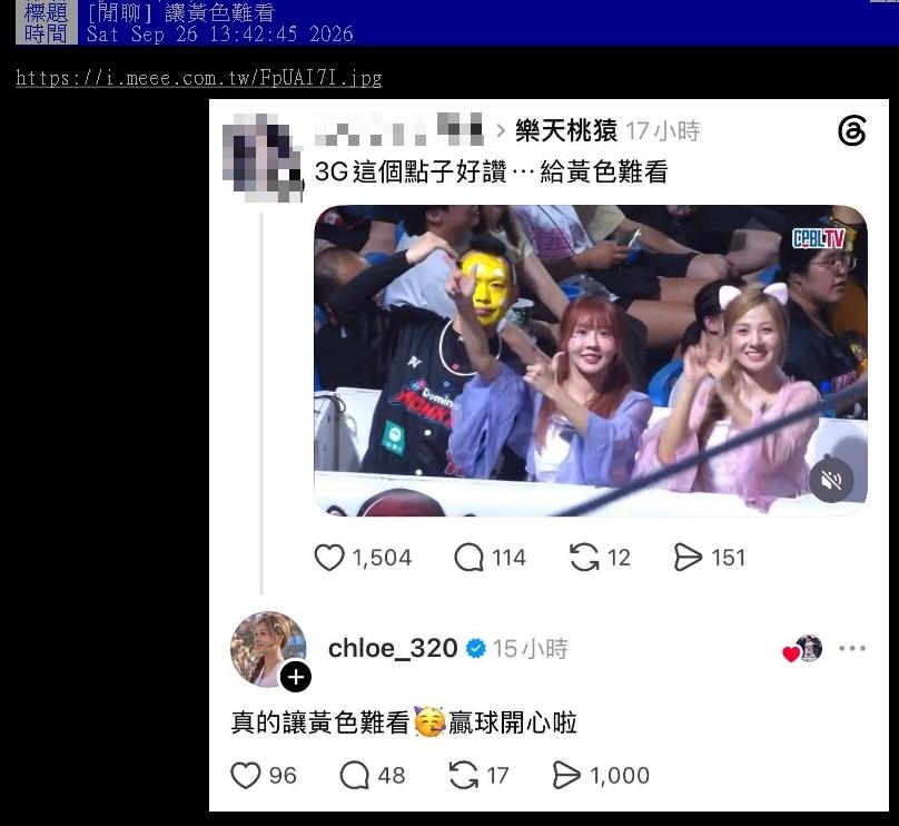 中信兄弟連敗2場！樂天女孩嗨喊「讓黃色難看」被出征　急刪文道歉了