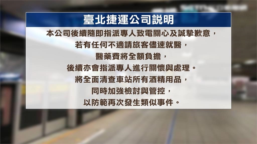 詢問處放置不是消毒酒精? 北捷承認保全誤換「清潔用」酒精