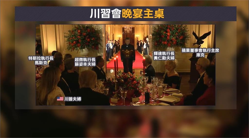 川習會晚宴「科技交流」巨頭齊聚 美想打通貿易隔閡? 專家:效果有限
