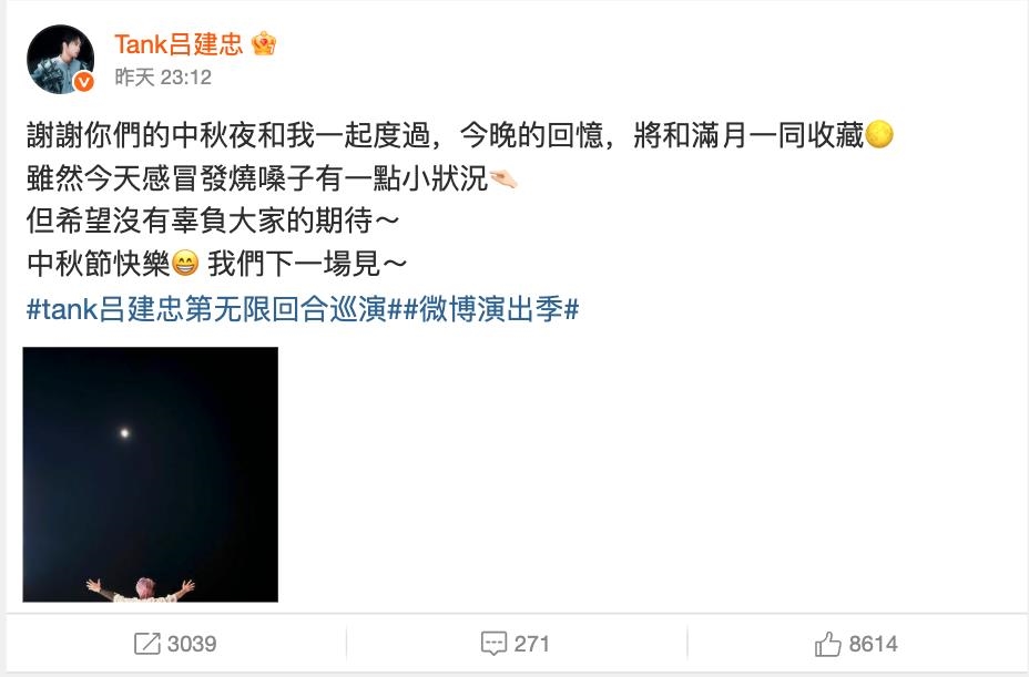 TANK換中國心肝2年！中秋帶病開唱「身體近況」說了：有點小狀況