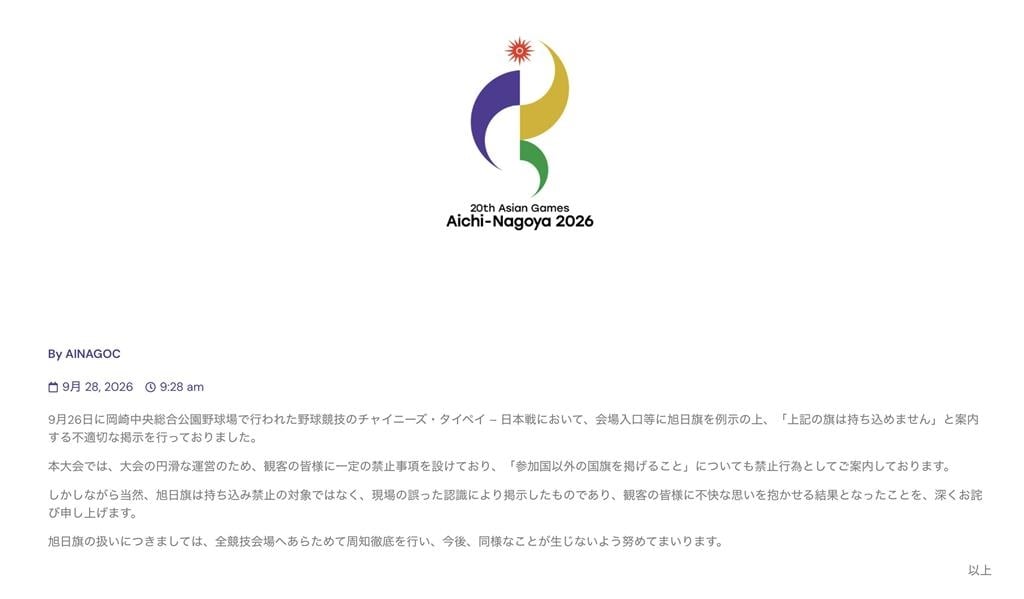 亞運／為棒球賽場「禁帶旭日旗」道歉了！日本組委會卻對「台灣國旗」隻字未提