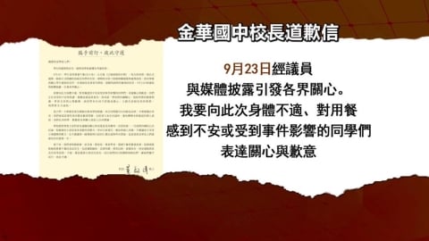金華國中校長為食安發道歉信 簡舒培轟市府:何時才要跟孩子道歉?