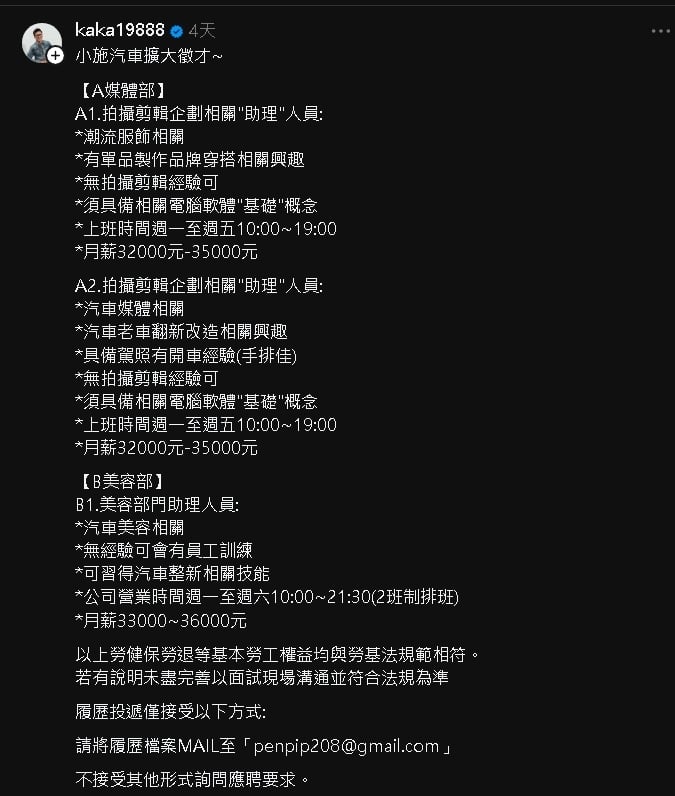 62萬YTR徵才!找3助理「月薪開32k」:無經驗可 兩派吵翻:北部太硬了