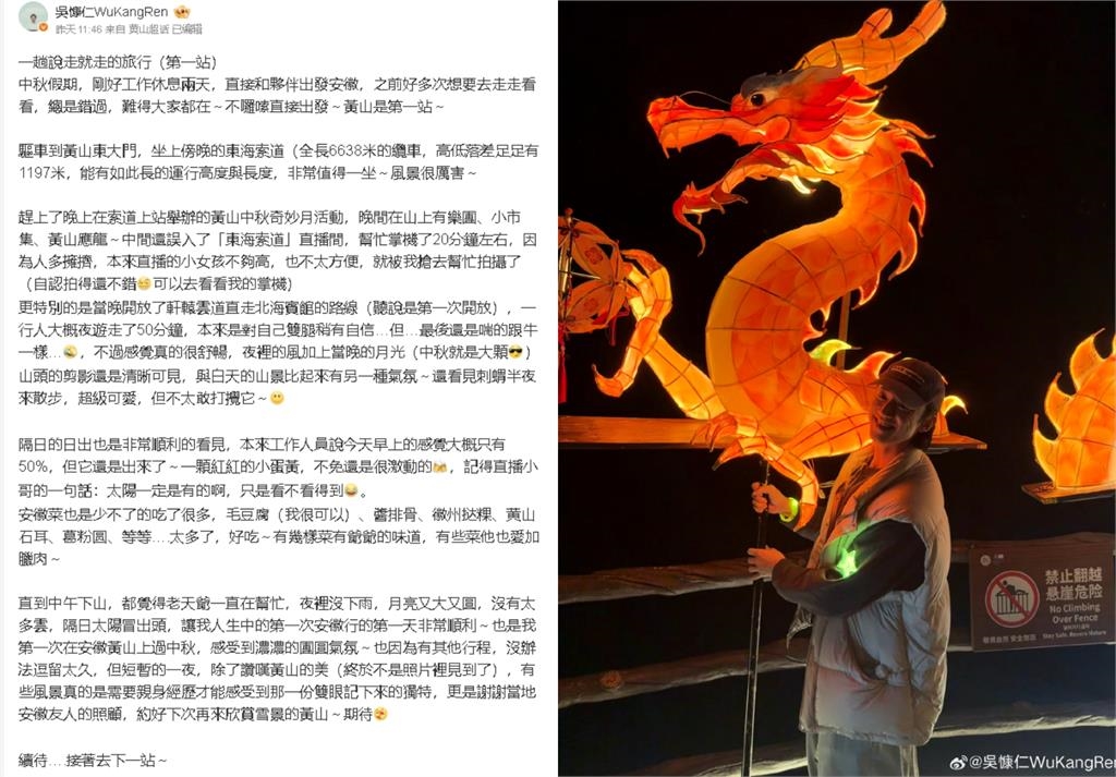 吳慷仁衝中國黃山過中秋！狂嗑毛豆腐讚「有爺爺的味道」：約好下次再來