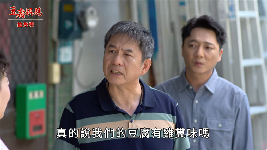 《豆腐媽媽-EP199精彩片段》門當戶不對 課長有問題?