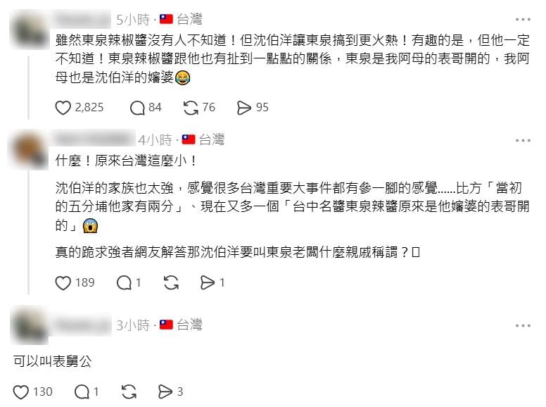 快新聞／沈伯洋「雞蛋糕＋東泉」自豪是血繼限界！網揭家世：真有親戚關係