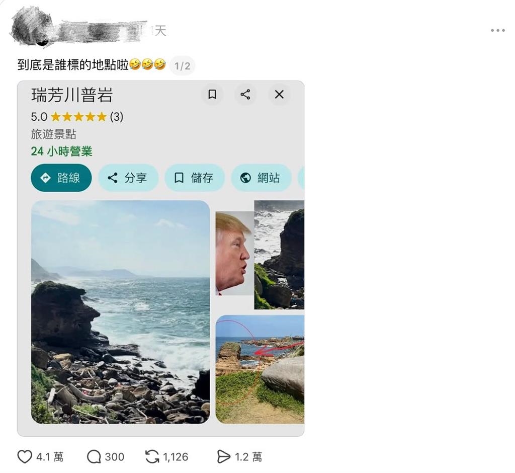 川普沒來台灣原因找到了?瑞芳「川普岩」爆紅 網笑:早已駐點