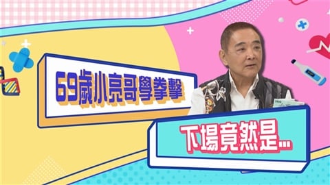 (影)／小亮哥學拳擊健身 膝蓋承受不住傷身又傷錢？