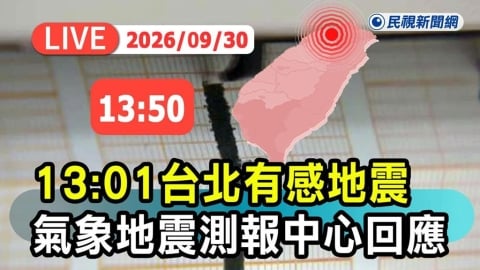 LIVE/搖很大!花蓮外海規模「5.9地震」 氣象署13:50最新說明