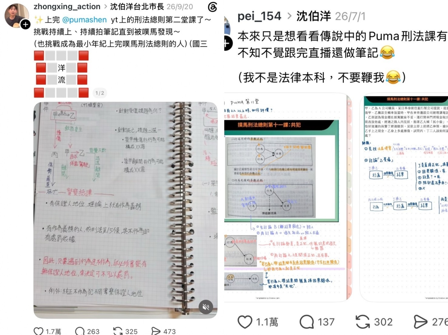 追「洋流」啟動念刑法番外篇　國三生曬自學筆記、沈伯洋留言鼓勵 11