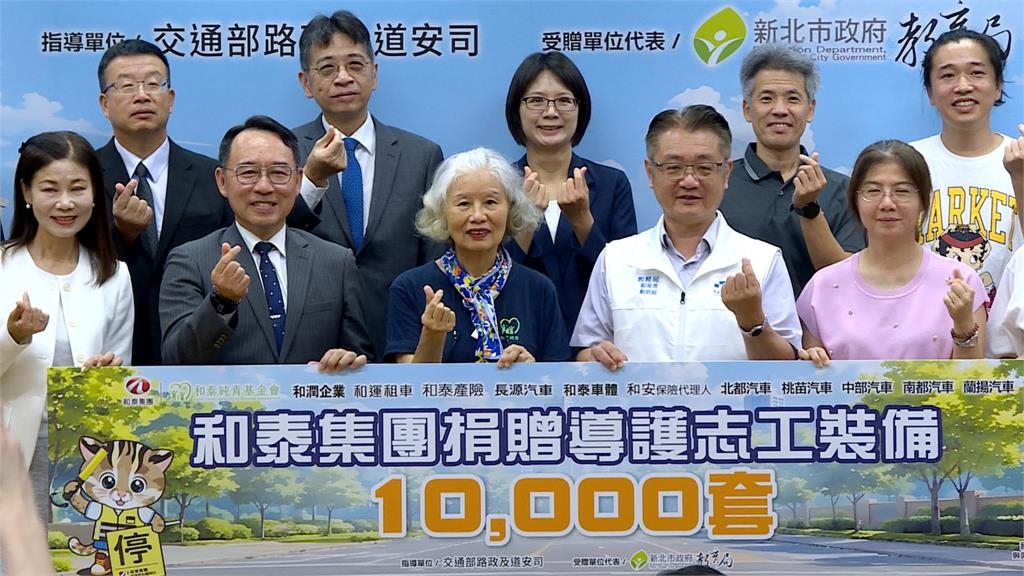 和泰集團捐導護裝備.新道具 提醒停讓守護孩童安全