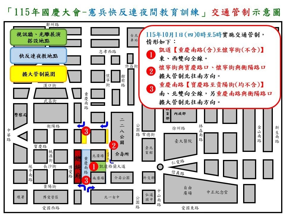 國慶大會交通管制地圖。（中正第一分局提供）