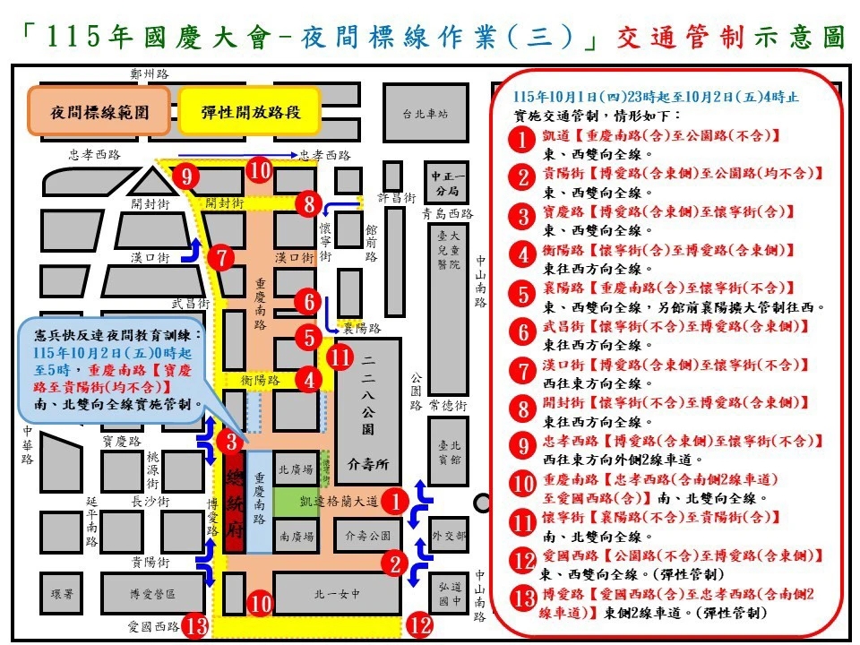 國慶大會交通管制地圖。（中正第一分局提供）
