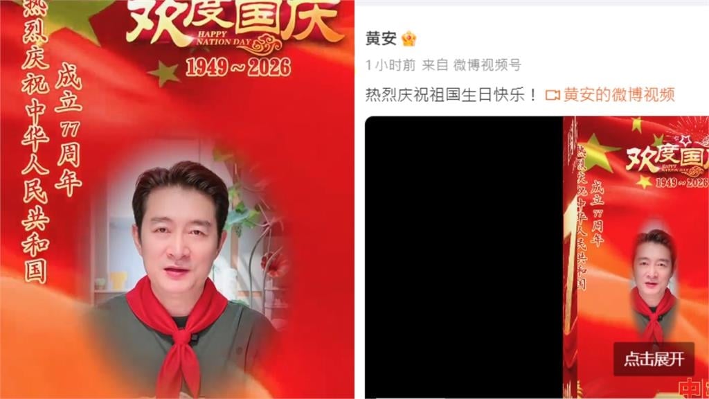 昔嗆爽用台灣健保⋯中國國慶前夕「台灣這藝人」搶頭香表態慘了?陸委會警告2紅線