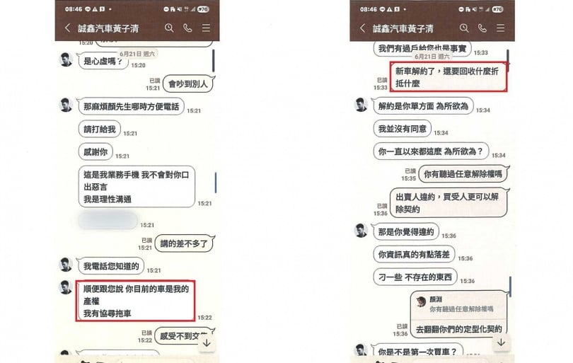 誠鑫汽車業務在LINE對話嗆拖車有理。(圖/投訴人提供)