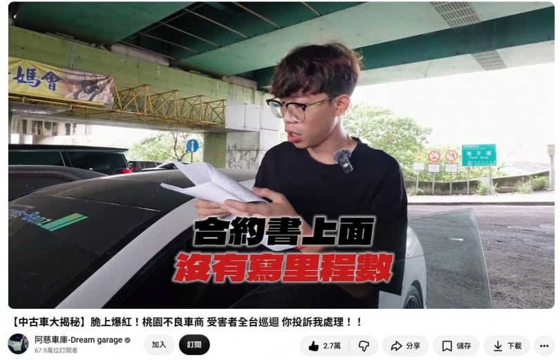 中古車網紅阿慈拍片踢爆誠鑫汽車惡性欺瞞買家。(圖/翻攝Youtube頻道阿慈車庫-Dream garage)
