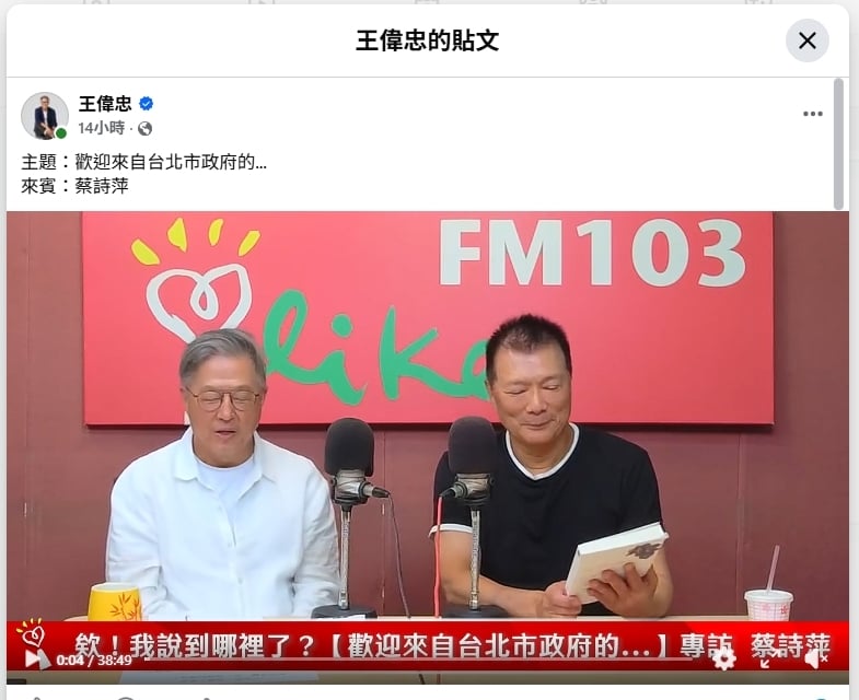 訪沈伯洋慘被藍白粉炎上出招了?王偉忠「10字開噴」疑偷臭蔣萬安 神秘嘉賓竟是他
