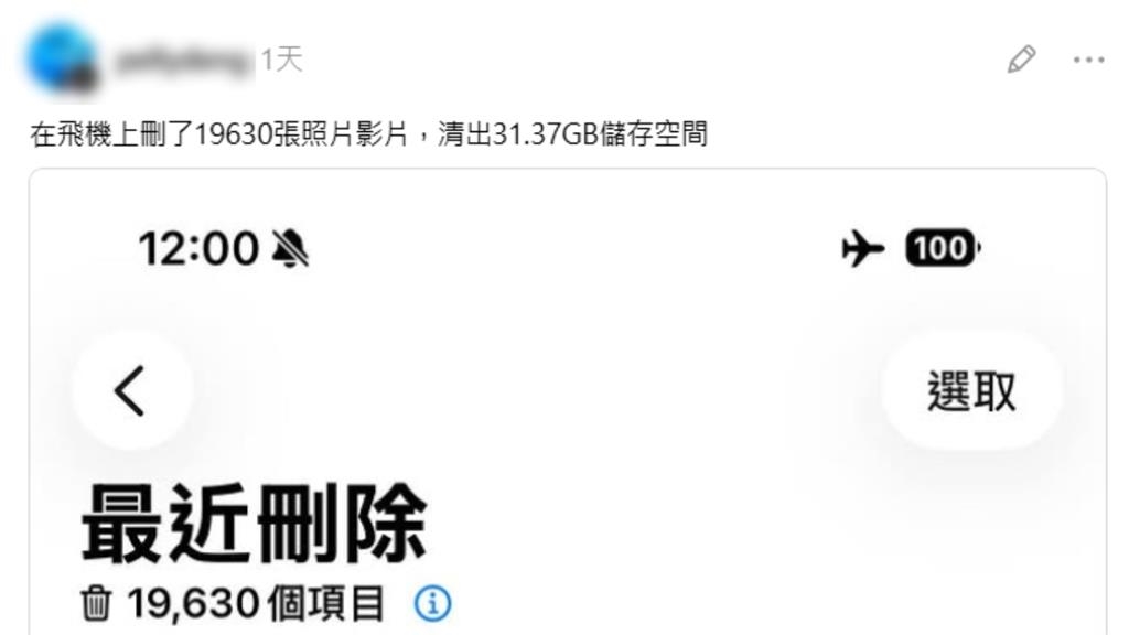 網友搭12小時飛機狂刪「近2萬檔案」容量多31GB 網同感:我也是