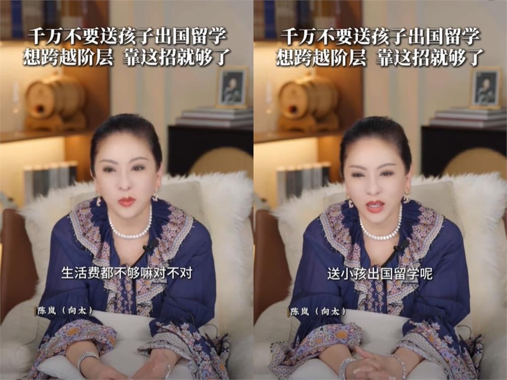 哈佛畢業「月薪60萬元」父母還得倒貼！向太勸送孩留學「先看家裡有多少銀子」