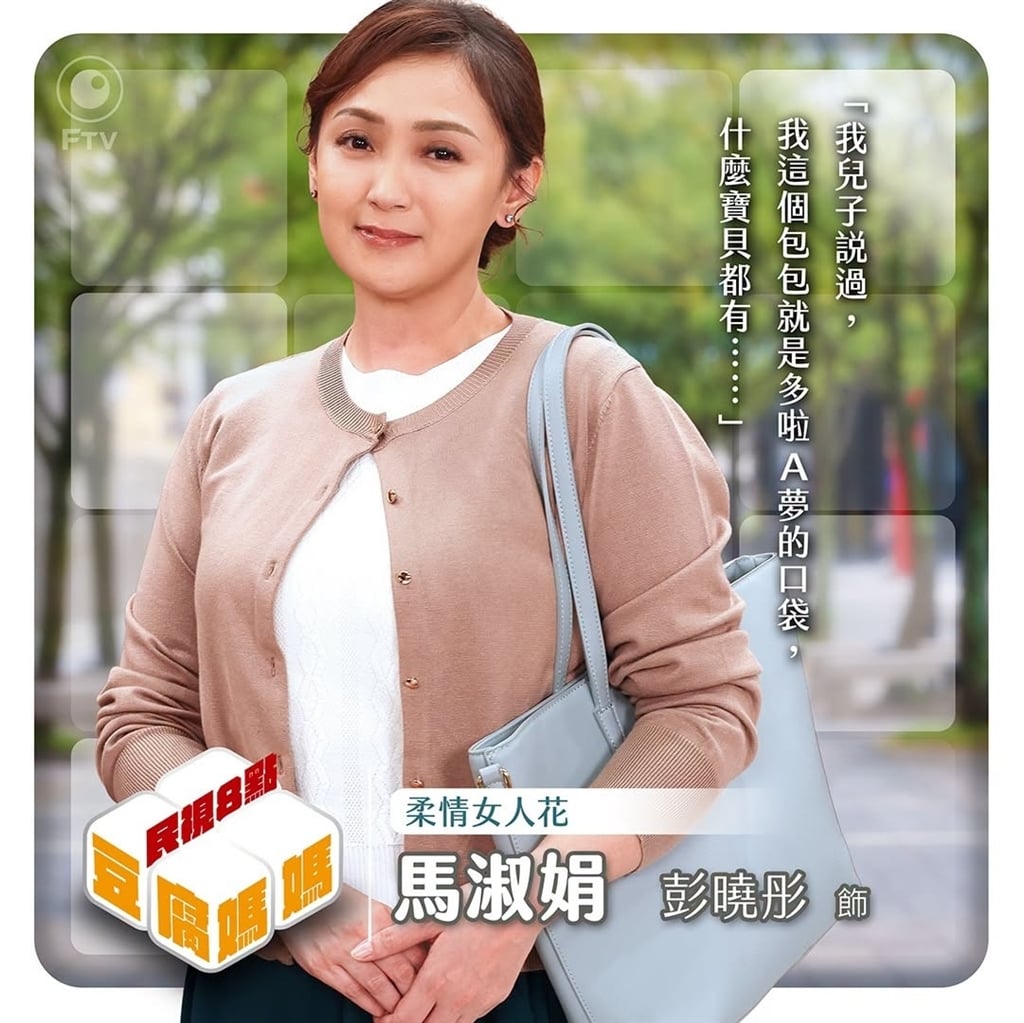 彭曉彤驚喜加入《豆腐媽媽》演羅子惟母親！睽違多年回歸 坦言很緊張