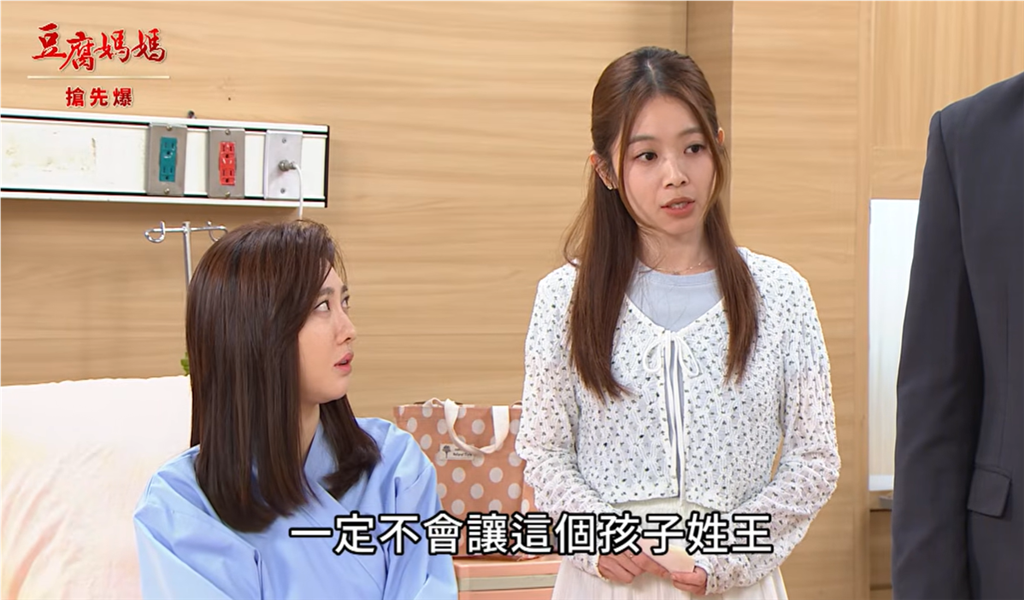 《豆腐媽媽-EP201精彩片段》姓王不姓劉 親姑大暴動?