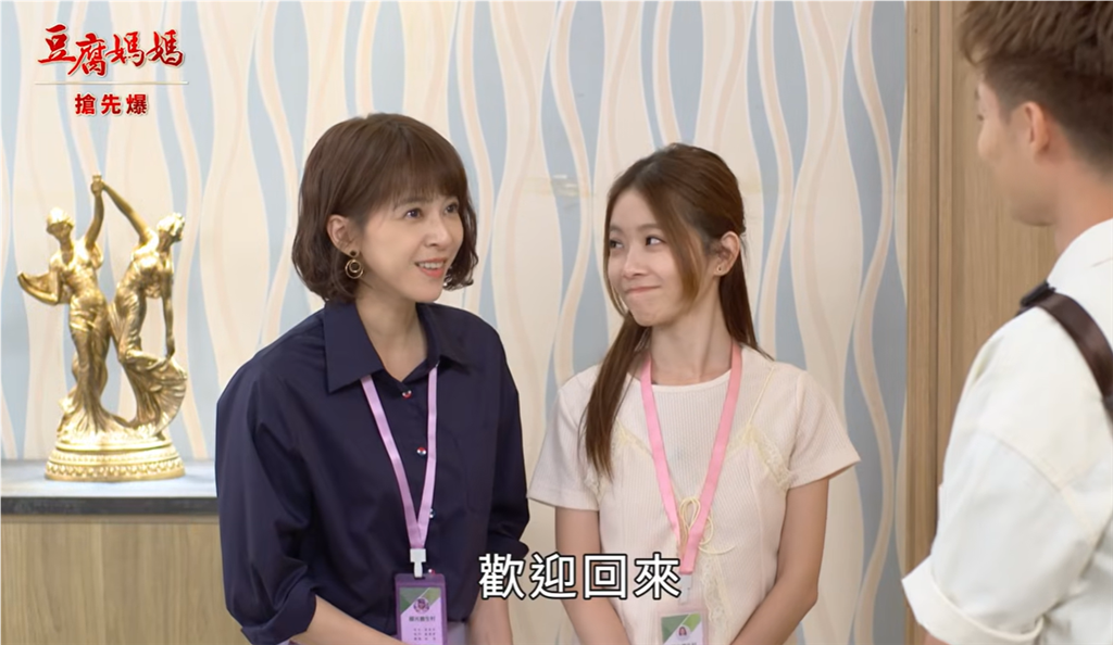 《豆腐媽媽-EP201精彩片段》帥帆帶媽回歸 再續奇緣?