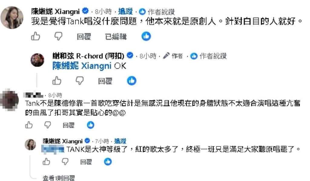 謝和弦收回〈終極一班〉授權:汪東城以後不能唱!TANK也被點名「大神等級」