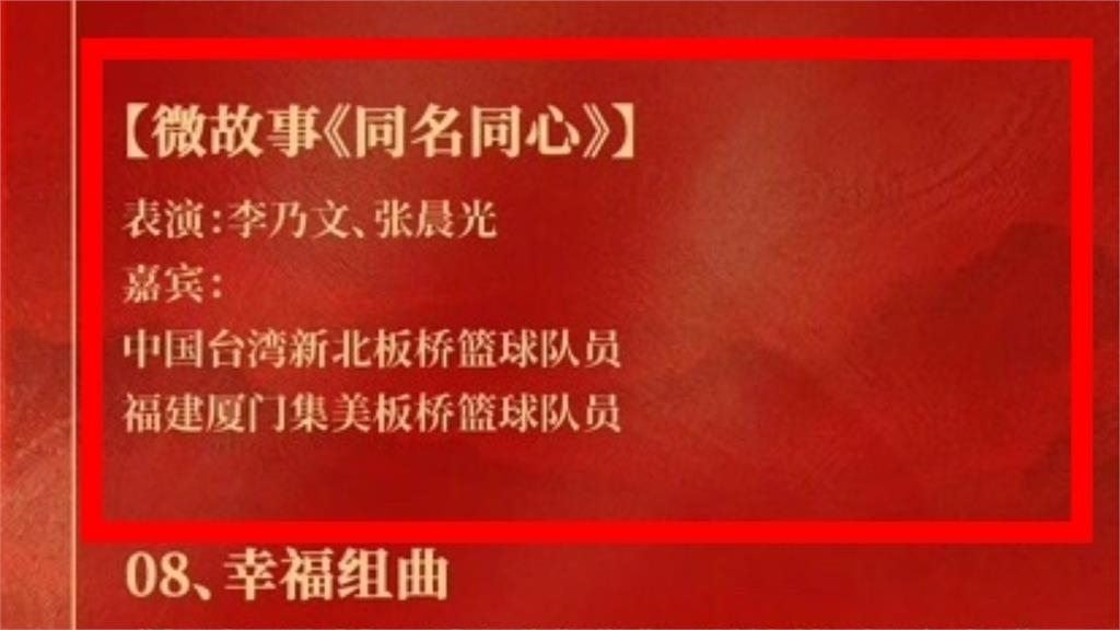 不是歐陽娜娜出事⋯中國國慶「台灣2大咖」喊祖國!央視驚見「台灣這籃球隊」被冠4字