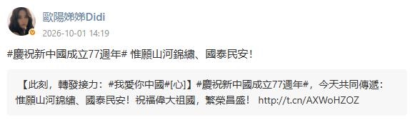 央視國慶節目「2台灣藝人」參演!她登長城高喊「中國祖國」唯二受邀名單曝光