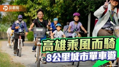 2026高雄乘風而騎10/17登場 單車漫遊三民走訪百年車站、體驗客家文化