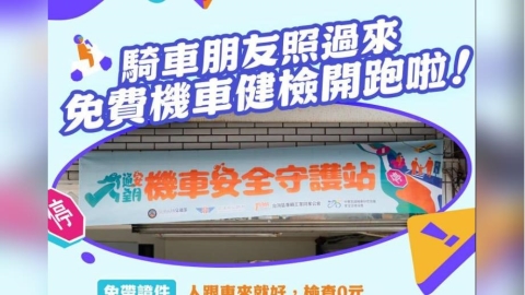 桃園監理站免費機車健檢守護行車安全 技師不忘宣導防禦駕駛觀念